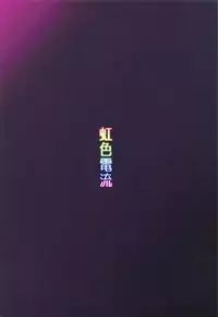 (C95) [Nijiiro Denryuu (Nijiden)] Wakazuma Okazaki Kyouju o Oshiego ga Netoru Hon (Touhou Project)