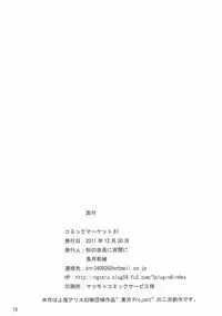 (C81) [Aki no Yonaga ni Yoiyami ni (Nagatsuki Rio)] Konna Marisa wa Ali!? (Touhou Project)