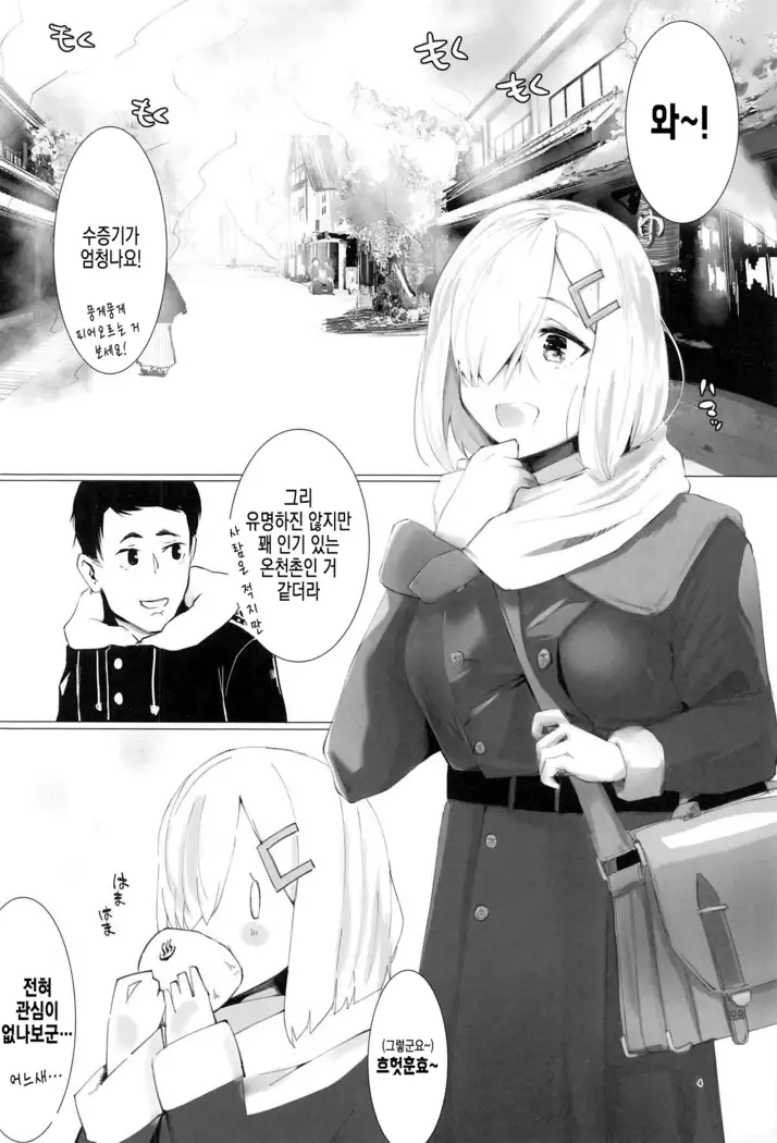 Hamakaze to Motto H Suru Hon.