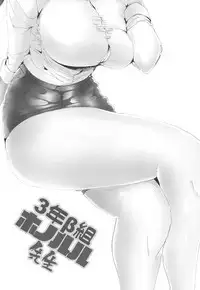 (C95) [Seigou (Seigo)] 3-nen β-gumi Honolulu Sensei (Azur Lane)