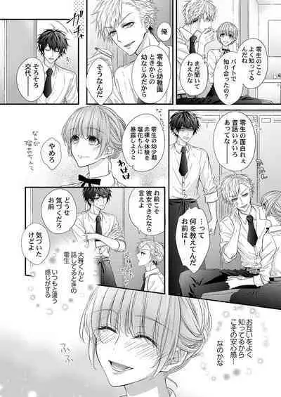 バレずにイケたらご褒美やるよ~授業中、机の下で彼の指が…~ 第1-10話