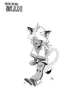 (C52) [Studio Katsudon (Manabe Jouji)] Kyouetsu Shigoku Juujin H | Very Delightful Beast Girls H