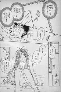 (C46) [Studio Norun (Minami Kazumi) with Mega-Mix Party] MATERIALS! ~Yokoku Hen~ (Ah My Goddess!)