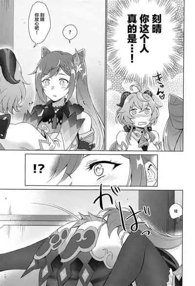 [World of Pure (Negom)] Ganyu to Ecchi ga Shitai! - Sleep with me, Ganyu (Genshin Impact) [Chinese] [黎欧x苍蓝星汉化组] [Digital]