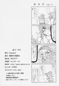 (C82) [Stapspats (Hisui)] Marisa no Satsueikai (Touhou Project)