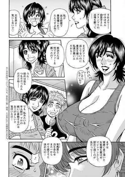 Magician and Lewd Disciple