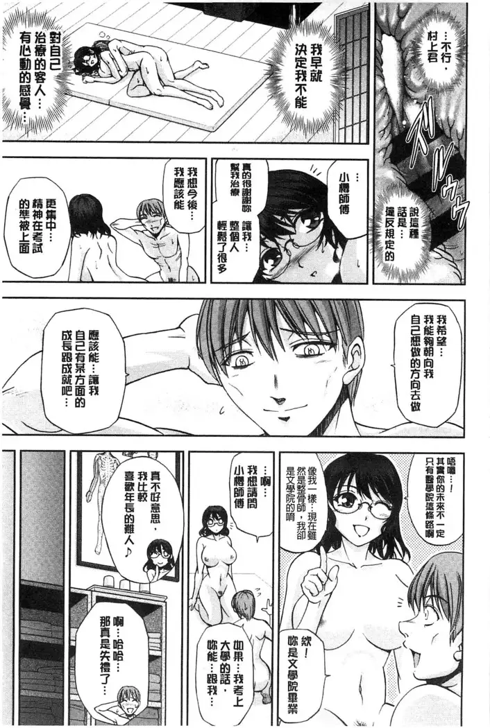 Seitaishi Sakura-sensei | 整性體師小櫻師傅