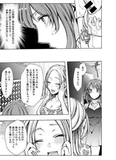 Konzen Nettorare Haishin ~ Kareshi no Ani ni Irerareteru... 3-4