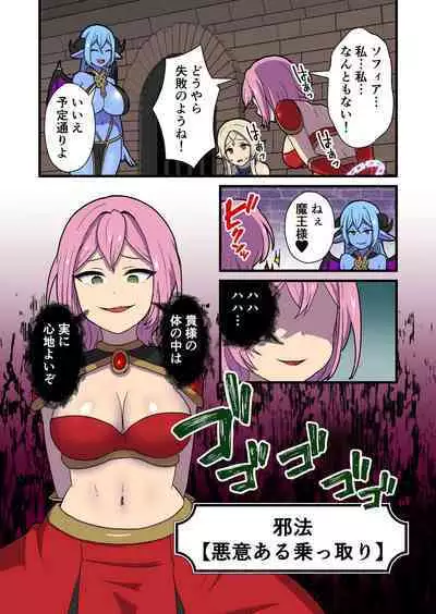 [kitsunekopandanuki (pandanuki)] Fukkatsu no Jumon Yuusha to Kenja o Ikenie ni shite Maou Fukkatsu