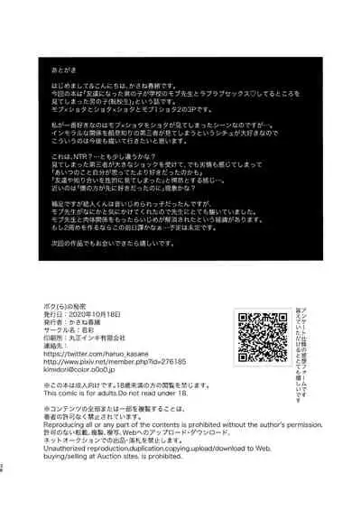 [Kimidori (Kasane Haruo)] Boku(ra) no Himitsu [English] [Yuuta's Blog] [Digital]