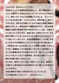 [InkStone (Amami Ryouko)] HOPE-side story-03 [Digital]