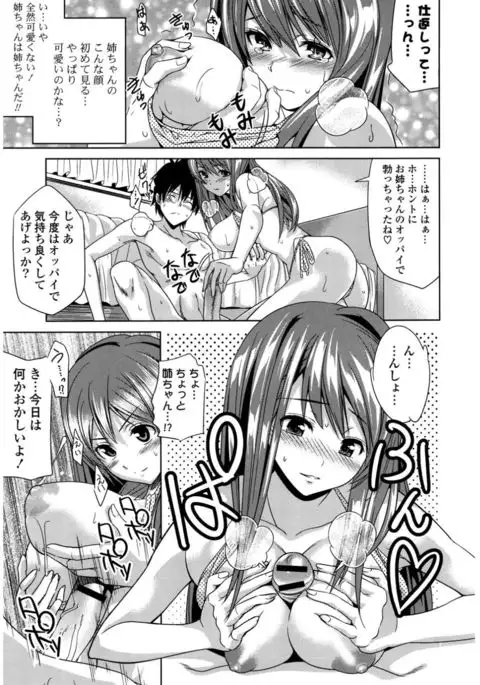 Hatsukoi to Fellatio to Seiin