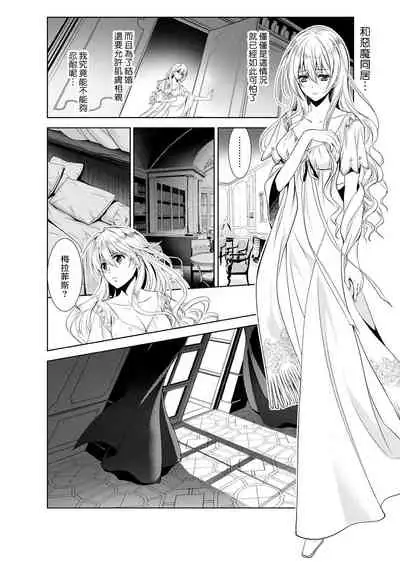 Cinderella ni wa Narimasen! Mob Chara Hime wa Midara na Akuma ni Miirarete | 我才不做灰姑娘！路人公主被淫亂惡魔迷得神魂顛倒 1-3