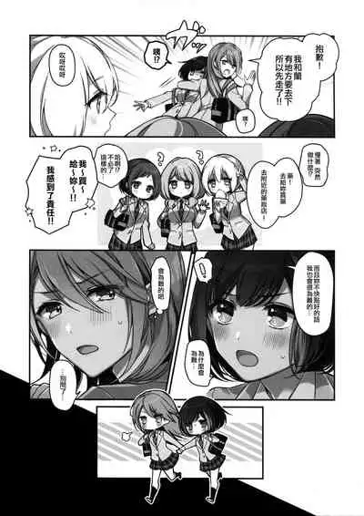 (C97) [Spangle Opera (mamaloni)] Okusuri Nureta ne | 塗了藥呢 (BanG Dream!) [Chinese] [EZR個人漢化]