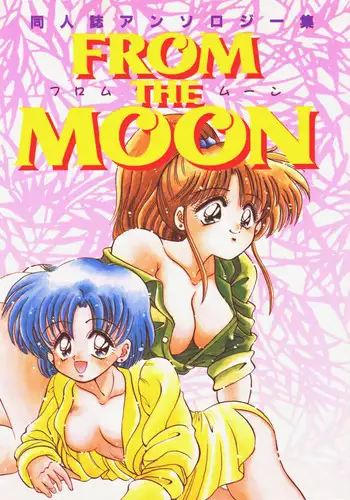 [JIGEN (Various)] FROM THE MOON (Bishoujo Senshi Sailor Moon)