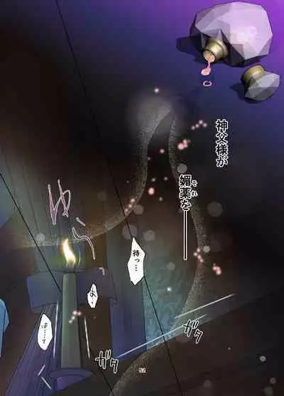 [Contamination] Yomeki okure-mura Musume wa Shinpu-sama no Dekiai kara nige rarenai