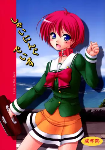 [Ai wa Kurayami (Marui Ryuu)] Shining Days (Tokimeki Memorial 2) [Digital]