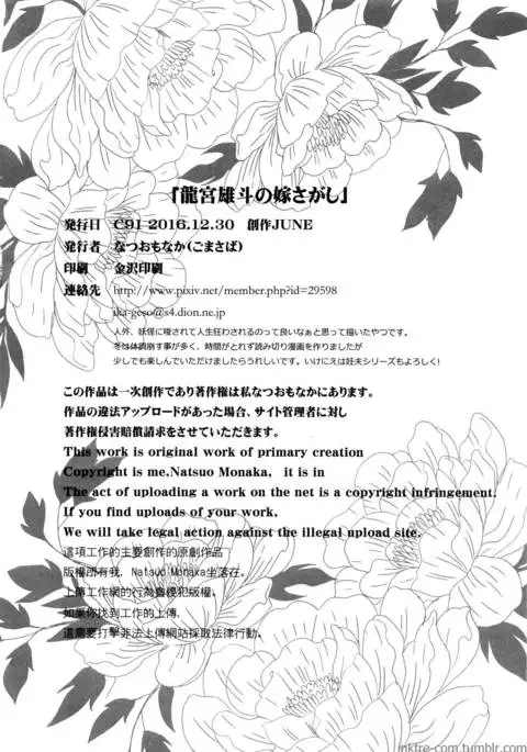 Ryuuguu Oto no Yome Sagashi