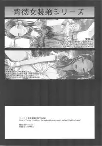 (C87) [Sakusaku Kangen Noushuku (Matashita Kintama)] Haitoku Josou Otouto no Inran Jojishi - Aokan Hen