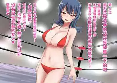 Kyokon Goroshi Paizuri Saikyou de Makenashi no Kyokon o Motsu Otoko ga Bakunyuu shika Torie no Nai Kakushita Onna ni Haiboku