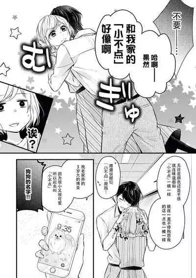 × × wan ko wa `mate' ka ゙te ゙ kinai | XX的狗狗等不及!