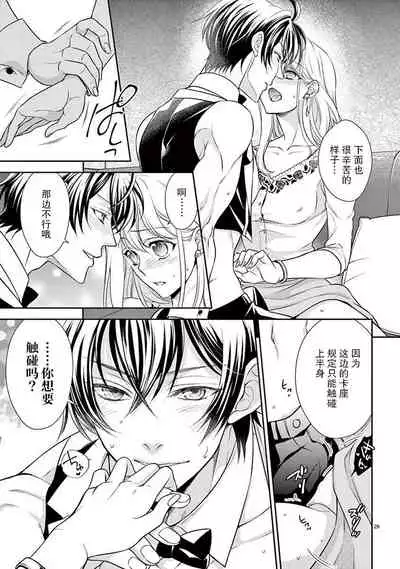 [Toyama Monaka／Yozakura Sakyou] Osuppabu…Tte Nanndesuka! ～Sutte Suwarete Hajimaru Koi no Hanashi～1-3 [Chinese] [莉赛特汉化组]