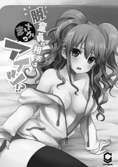 Hatsuecchi no Aite wa... Imouto!?