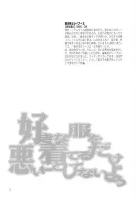 [RPG COMPANY2 (Toumi Haruka)] Suki na Fuku wo Kiteru Dake Waruiko Shitenaiyo (Various)