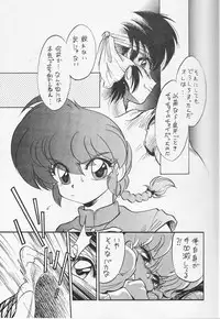 (C68) [... Mou Ii Desu. (Jinmu Hirohito)] Ra Ra (Ranma 1/2)