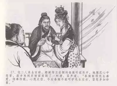 史上名妓 西湖三美-朝云·琴操·春娘（张子明 2016年1月）