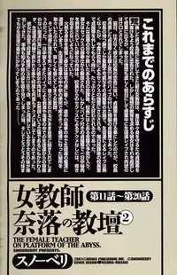 [Snowberry] Jokyoushi Naraku no Kyoudan 2 - The Female Teacher on Platform of The Abyss.