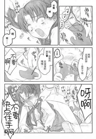 (C67) [Keumaya (Inoue Junichi)] Walpurgisnacht / Walpurgis no Yoru (Fate/stay night) [Chinese] [牛肝菌汉化]