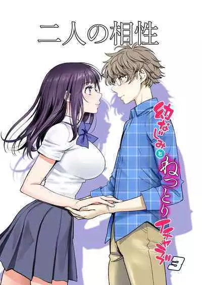 [Miyabi] Futari no Aishou ~Osananajimi to Nettori Icha Love 3~ | 二人的相性～与青梅竹马的干柴烈火3～ [Chinese] [暴碧汉化组] [Digital]