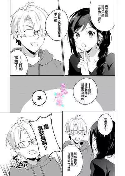 [Umou] Jounetsu to Kaite Seiyoku to Yomu1-10 | 写作热情读作情欲 1-10 [Chinese] [橄榄汉化组]