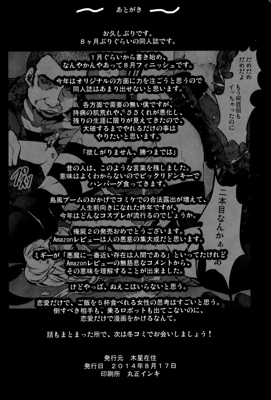 Horyo Jinmon Shimakaze