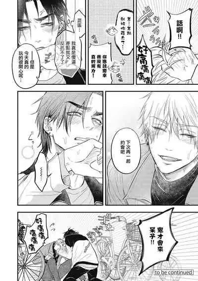 pop one's cherry Vol. 1-6