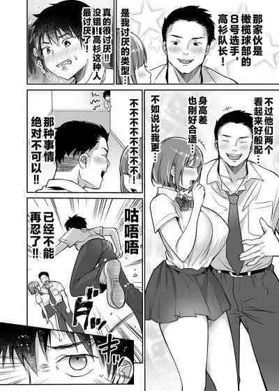 Boku no Choushin Bakunyuu Kanojo wa Netorasenai!