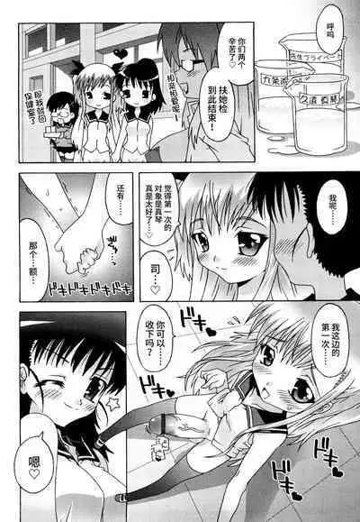 Haeteru Watashi To Tsuiteru Kanojo