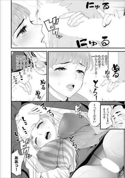 Conveni Hitozuma Netori Kyou mo Oji-san Tenchou ni Chinsaremasu Ch. 4