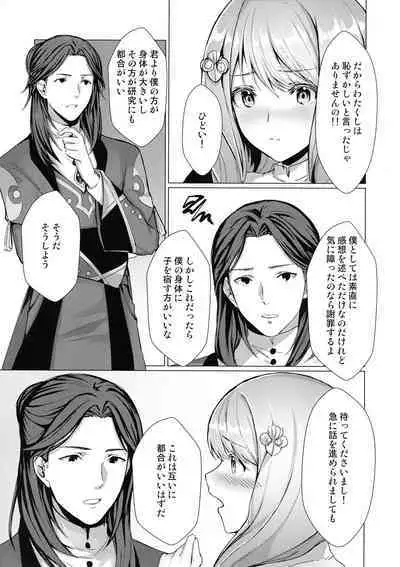 Monshou-mochi wa Chisuji o Tayasanai You ni Futanari tte Hontou desu ka?