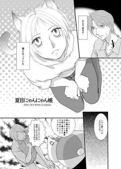 Natsume Nyan Nyan Chou