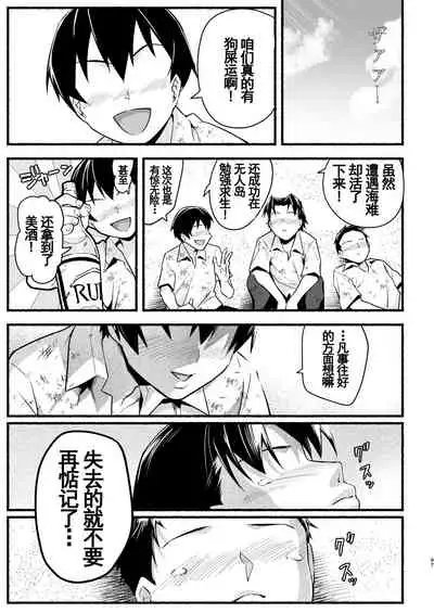 [OTOREKO (Toilet Komoru)] Mujintou Kimeseku Kairaku Ochi... Nai JK! Choroi yo Yoshimura-san 5-wa [Chinese] [雷电将军汉化] [Digital]