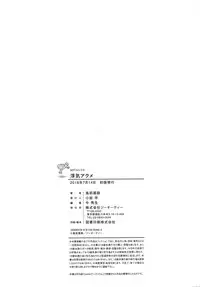 [Torimushi] UWAKIacme