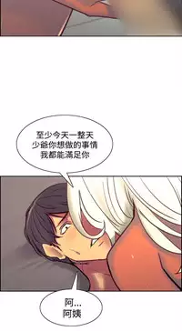 [Serious] Domesticate the Housekeeper 调教家政妇 Ch.29~44END [Chinese]中文