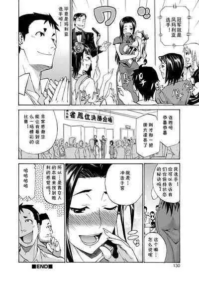 [Tenzaki Kanna] Jong-Oh-Pai Maria (Kata Chichi Seiyoku Ousei H Girls) [Chinese] [cqxl自己汉化] [Digital]