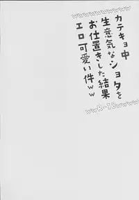 Katekyo-chuu, Namaiki na Shota o Oshioki Shita Kekka Erokawaii Ken ww