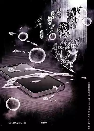 Kko to Yamioji Shoku