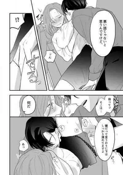 [Takamasu Komori] Ichizu na Sokubaku Yakuza wa Ojou o Hanasanai!? ~Himitsu no Koibito Seikatsu~ 1-3