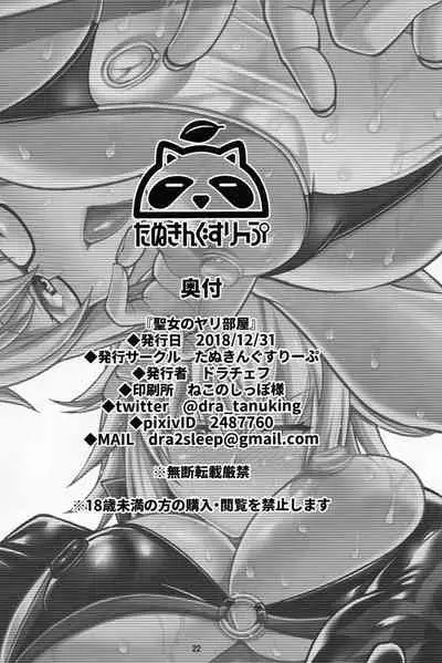 Seijo no Yaribeya | Holy Women's Fuck Room