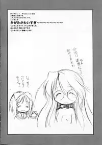 (ComiComi11) [Koutetsuryoku Kikaku (Taishinkokuoh Anton)] HK4 (Lucky Star)